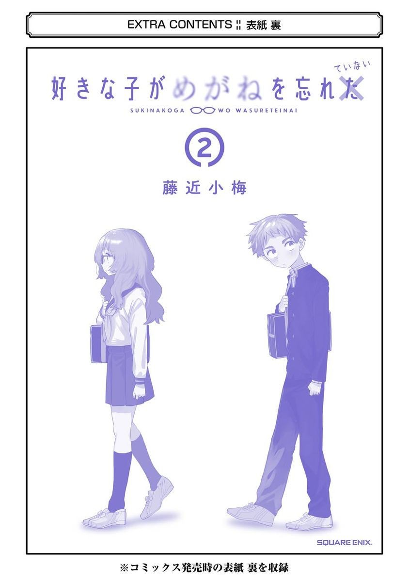 Suki na Ko ga Megane wo Wasureta, Chapter 28.5 image 21